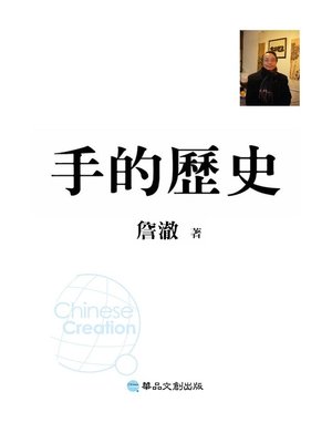 cover image of 手的歷史